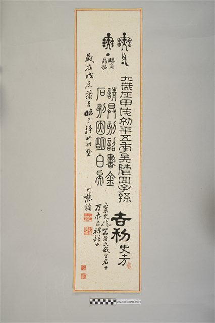 嚴慶鏞贈女吉祥字畫(四之一) (共5張)