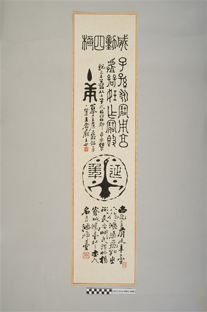 嚴慶鏞贈女吉祥字畫(四之二) (共5張)