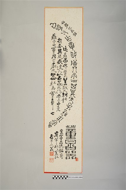 嚴慶鏞贈女吉祥字畫(四之四) (共4張)