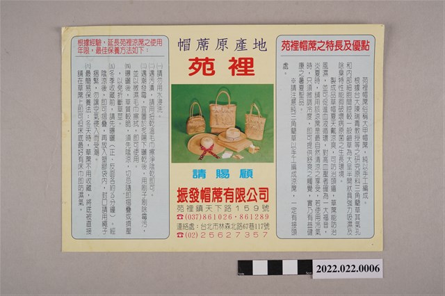 振發帽蓆有限公司宣傳單 (共2張)