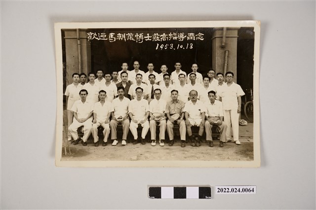1953年10月18日歡迎馬朝茂博士蒞高指導紀念合照黑白照片 (共2張)