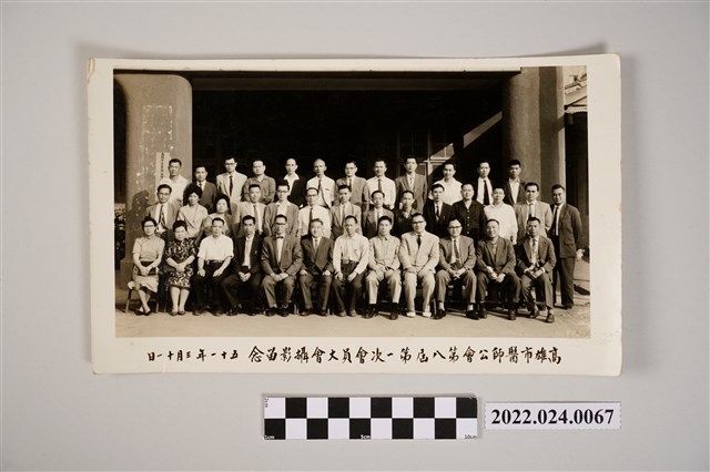 高雄市醫師公會第8屆第1次會員大會攝影留念黑白照片 (共2張)