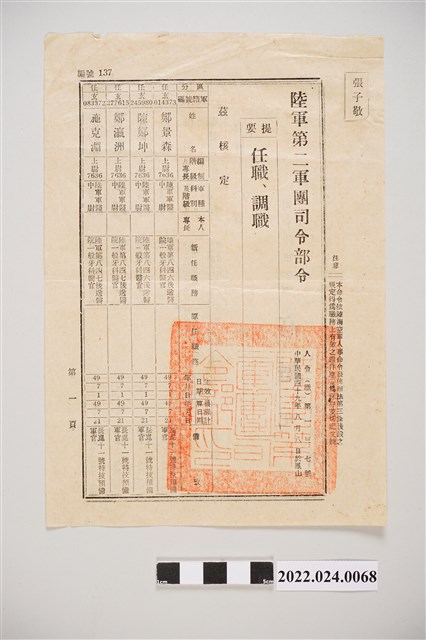 張子敬陸軍第2軍團司令部任職調職令 (共2張)