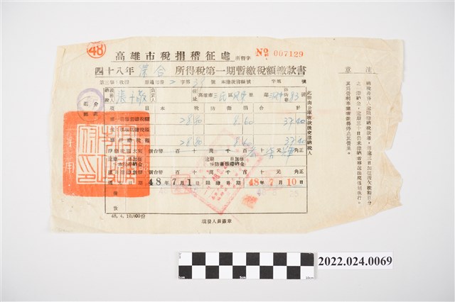 張子敬高雄市稅捐稽征處48年綜合所得稅第1期暫繳稅額繳款書 (共2張)