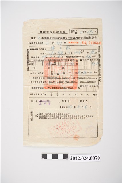 張子敬高雄市稅捐稽征處46年度綜合所得稅逾期未申報逕行決定稅額繳款書 (共2張)