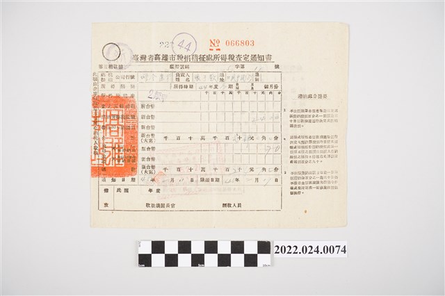 張子敬臺灣省高雄市稅捐稽征處所得稅查定通知書 (共2張)