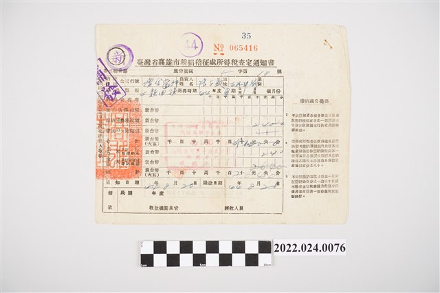 張子敬臺灣省高雄市稅捐稽征處所得稅查定通知書 (共2張)