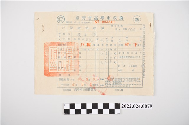 張子敬臺灣省高雄市政府戶稅繳納收據 (共2張)