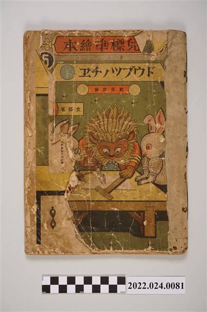 鈴木仁成堂書店出版《幼兒標準繪本》 (共4張)