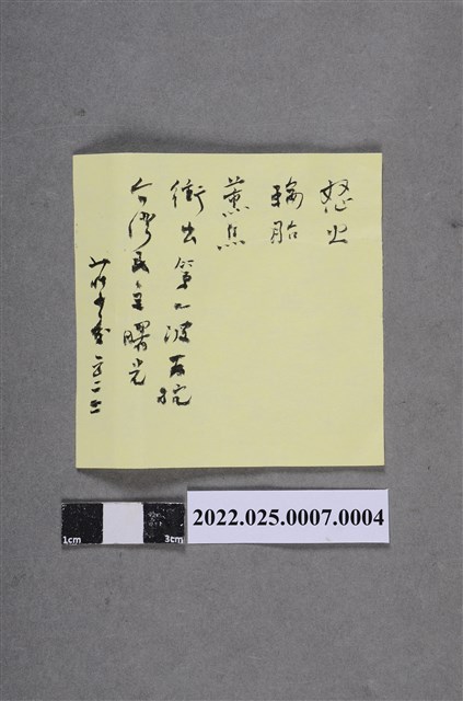 莊萬壽蒐集中壢事件輪胎皮紙條 (共2張)