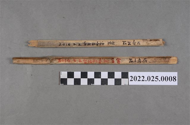 莊萬壽採集臺北刑務所官舍土牆竹片 (共3張)