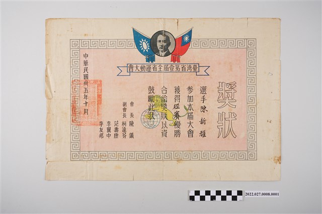 陳新耀參與民國三十五年臺灣省第一屆全省運動大會徑賽優勝獎狀 (共2張)