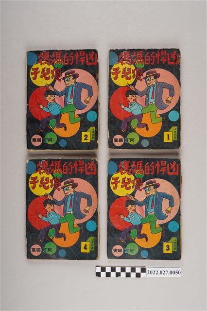 藝昇書店出版《兇悍的媽媽傻兒子》 (共2張)