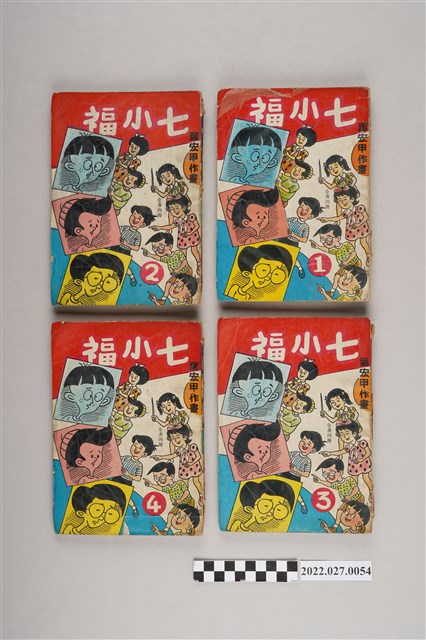 宏甲出版社出版《七小福》 (共2張)