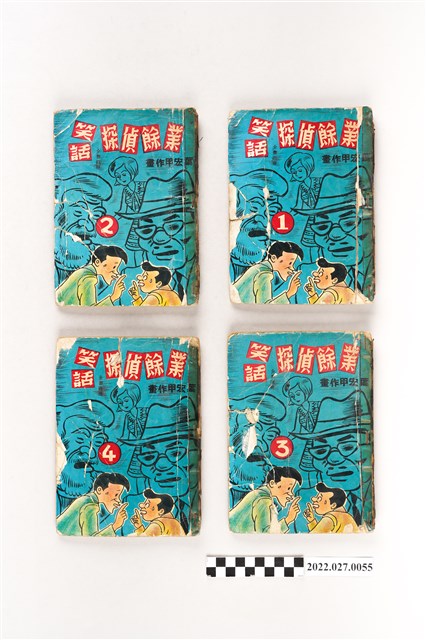 宏甲出版社出版《業餘偵探笑話》 (共2張)