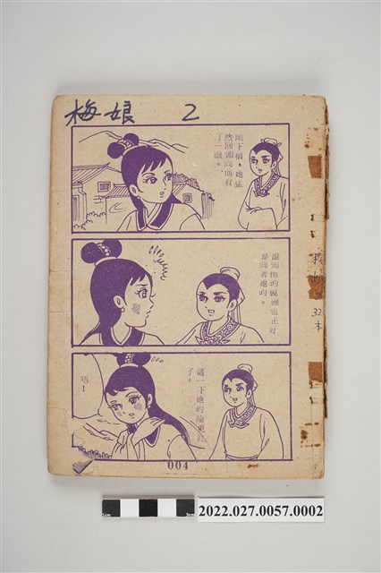 藝昇書店出版《梅娘》第2集 (共5張)