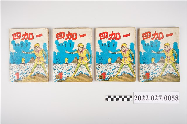 藝昇書店出版《一加四》 (共2張)