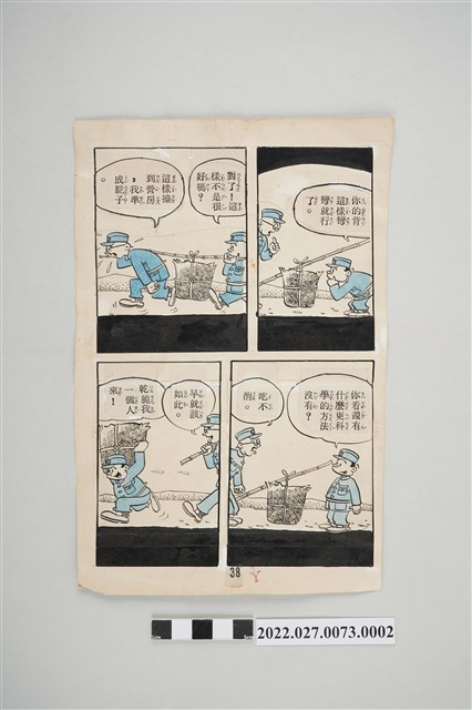 劉興欽「入伍喜」手稿第38頁 (共2張)