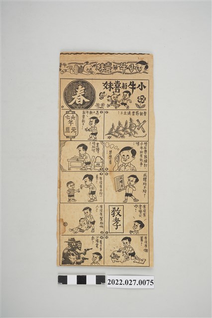 「小牛與喜妹」剪報 (共2張)