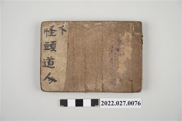 上海連環圖《怪頭道人》下 (共5張)