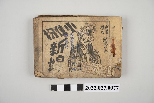 上海連環圖《小俠扮新娘》 (共5張)