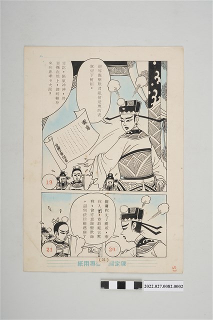 陳定國畫《孟麗君》漫畫畫稿之二 (共2張)