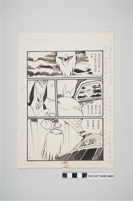 宏昌書店《科學小飛俠》石油恐龍漫畫畫稿之2 (共2張)