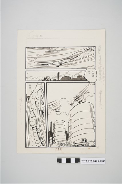 宏昌書店《科學小飛俠》石油恐龍漫畫畫稿之3 (共2張)