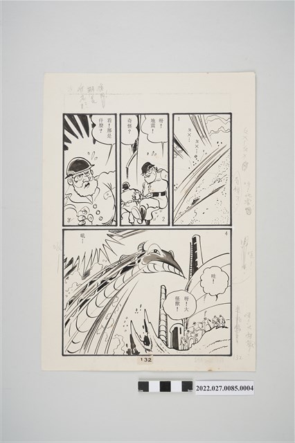 宏昌書店《科學小飛俠》石油恐龍漫畫畫稿之4 (共2張)
