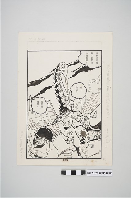 宏昌書店《科學小飛俠》石油恐龍漫畫畫稿之5 (共2張)