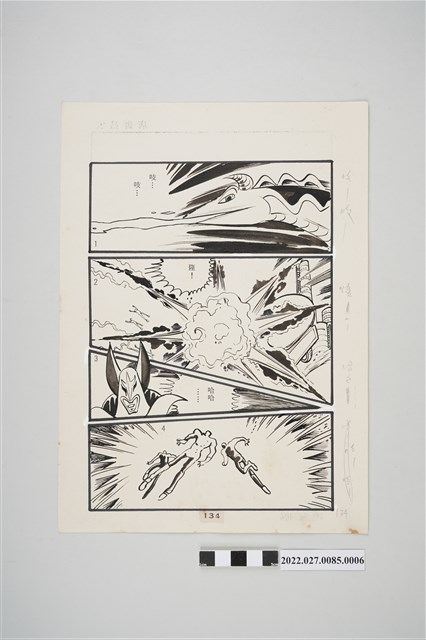 宏昌書店《科學小飛俠》石油恐龍漫畫畫稿之6 (共2張)