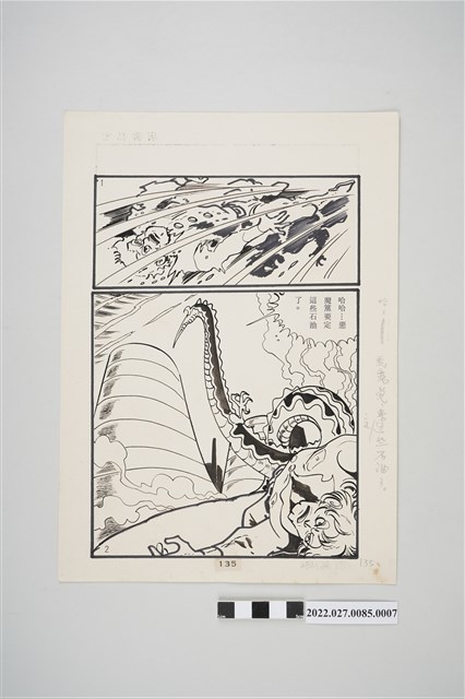 宏昌書店《科學小飛俠》石油恐龍漫畫畫稿之7 (共2張)