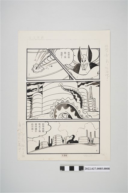 宏昌書店《科學小飛俠》石油恐龍漫畫畫稿之8 (共2張)