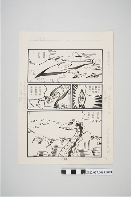 宏昌書店《科學小飛俠》石油恐龍漫畫畫稿之9 (共2張)