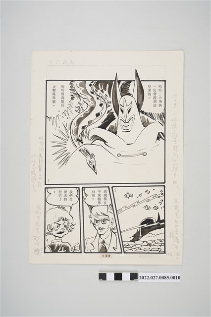 宏昌書店《科學小飛俠》石油恐龍漫畫畫稿之10 (共2張)