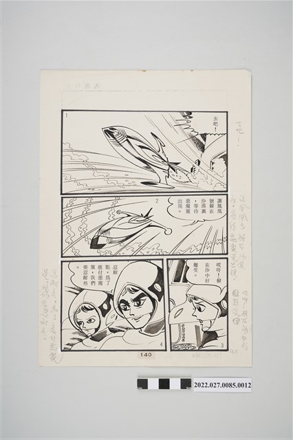 宏昌書店《科學小飛俠》石油恐龍漫畫畫稿之12 (共2張)