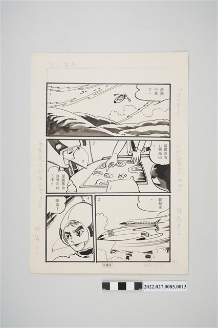 宏昌書店《科學小飛俠》石油恐龍漫畫畫稿之13 (共2張)