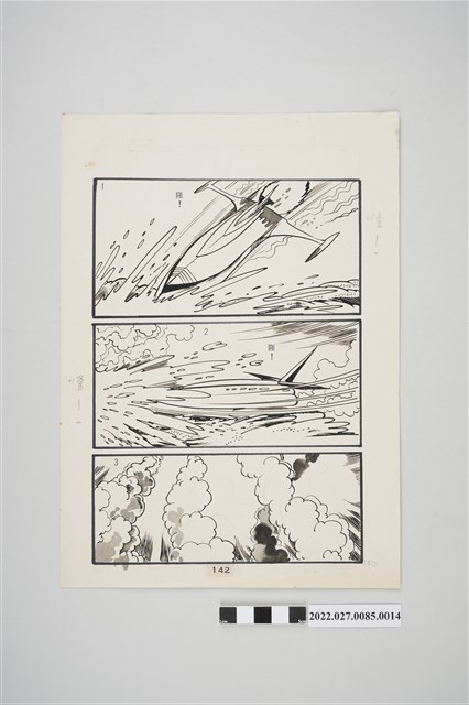 宏昌書店《科學小飛俠》石油恐龍漫畫畫稿之14 (共2張)