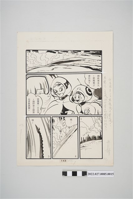 宏昌書店《科學小飛俠》石油恐龍漫畫畫稿之15 (共2張)