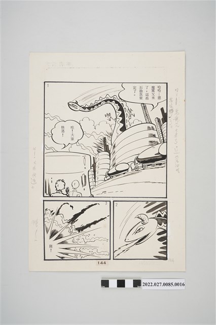 宏昌書店《科學小飛俠》石油恐龍漫畫畫稿之16 (共2張)