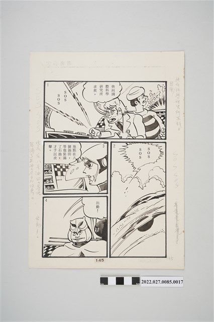 宏昌書店《科學小飛俠》石油恐龍漫畫畫稿之17 (共2張)