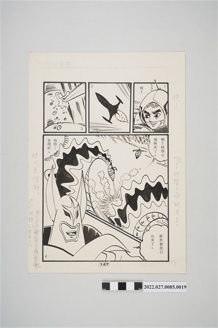 宏昌書店《科學小飛俠》石油恐龍漫畫畫稿之19 (共2張)