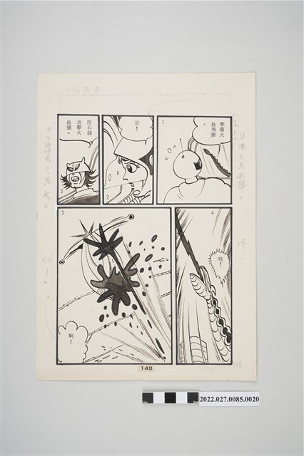 宏昌書店《科學小飛俠》石油恐龍漫畫畫稿之20 (共2張)