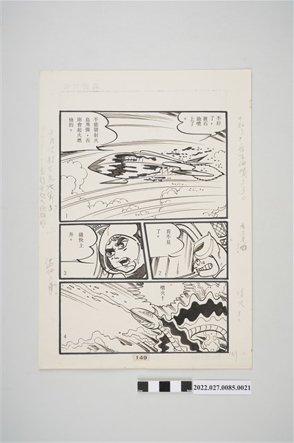 宏昌書店《科學小飛俠》石油恐龍漫畫畫稿之21 (共2張)