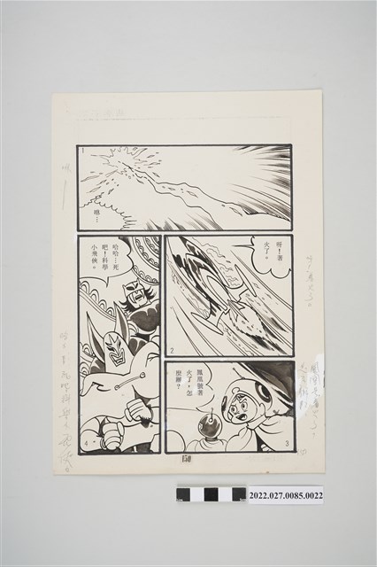 宏昌書店《科學小飛俠》石油恐龍漫畫畫稿之22 (共2張)