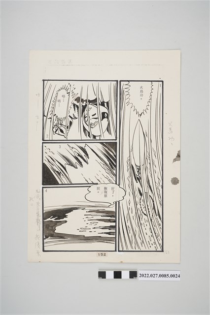 宏昌書店《科學小飛俠》石油恐龍漫畫畫稿之24 (共2張)