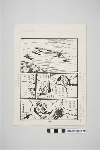 宏昌書店《科學小飛俠》石油恐龍漫畫畫稿之25 (共2張)