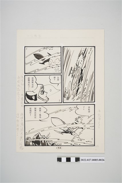 宏昌書店《科學小飛俠》石油恐龍漫畫畫稿之26 (共2張)