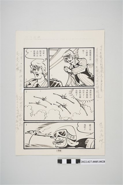 宏昌書店《科學小飛俠》石油恐龍漫畫畫稿之28 (共2張)