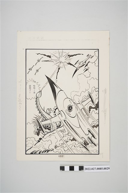 宏昌書店《科學小飛俠》石油恐龍漫畫畫稿之29 (共2張)